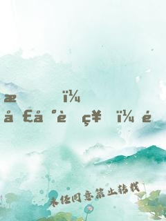 我，圣地老祖，開局鎮(zhèn)壓天上人間